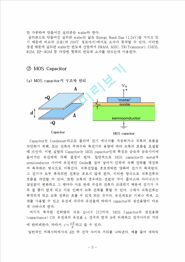 [전자재료실험] MOS Capacitor.hwp